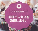 プロエッセイストがあなたのエッセイの添削をします noteプロライターがあなたのエッセイを添削！ イメージ1