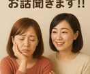 子育てに疲れているママさん、お話聞きます 子育てに悩み、相談、雑談、何でもオッケーです('-^*)ok イメージ1
