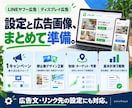 LINEヤフー広告の配信準備をサポートします ディスプレイ広告の設定・画像２案・基本計測に対応 イメージ2