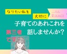 第３者へだから、1分から◎あなたらしく。傾聴します ありのままで◎数分から◎話すことは気づくこと！ イメージ3