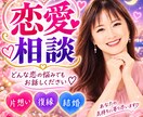 恋愛のお悩み聞きます 恋愛ネガティブからの脱却✨恋人との関係に悩んでいる方 イメージ1