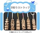 浮彫りストラップ❗️お名前入ります 高級木材のブナの木を使用！手作業で仕上げています イメージ2