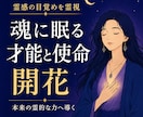 霊感の目覚めを霊視✨魂に眠る才能と使命を開花します 説明できない感覚の正体を読み解き、本来の霊的な力へ導きます イメージ1