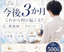 これから3か月の未来と運勢を鑑定します 特に大きな悩みはないけれど、これからの運勢を見てほしい人へ イメージ1