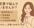 不安な恋にそっと答えます 〜生年月日でみる恋愛傾向と転期〜 イメージ1