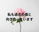 1分からOK！あなたの心の傷に寄り添います あなたが自分を大切にできますように イメージ4