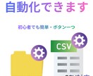 面倒なPC作業を自動化します 初心者でも簡単に！ボタン1つで作業が終わる仕組み作ります。 イメージ1