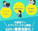 業務改善・自動化・効率化GASツール開発します 集計/転記/印刷/メール/フォーム/製造業/宿泊業/医療 イメージ1