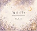 ホロスコープであなただけの毎日占いします 「今日、動いていい日？」が毎朝わかる。 30日間の天体予報。 イメージ1