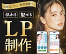 実績作りにつき5名限定！美容系LPを制作します 女性向け、魅力が伝わるLPを丁寧に制作します！長さ制限なし！ イメージ1