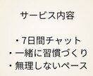 垢抜け｜自分磨き習慣を1週間一緒に作ります 1人で続かないあなたへ同じ目線で7日間　自分磨きをサポート イメージ4