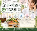 管理栄養士が食事・栄養のお悩みに電話でお答えします これ、食べても大丈夫？」そんな疑問を管理栄養士に直接相談。 イメージ1