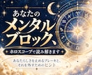 星読みで、あなたのメンタルブロック読み解きます 心のブレーキを外し、自分らしく輝きたい方へ イメージ1