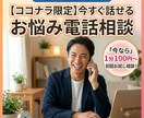 悩み相談・愚痴聞き、じっくり寄り添い解決いたします 「話すだけで、心は少し軽くなる。」 イメージ7