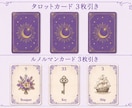 タロット×ルノルマンで自分らしさと本音を鑑定します 自分がどうしたいかわからない。その本音をカードで見つけます。 イメージ1