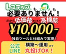 丸投げOK！LINE構築～運用まで代行します 【丸なげOKなのに低価格！】成果に繋がる公式LINEを提供！ イメージ1