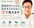 会話がスベっても気まずくならないコツ教えます 「言ったのにシーンとなった…」あの空気、リカバリーできます イメージ1