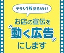 チラシが動く！魅力が伝わるサイネージ動画作ります 広告デザインのノウハウを活かした "魅せる" 動画制作！ イメージ1