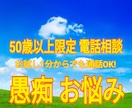 心のもやもやスッキリさせて頂きます 50歳以上の愚痴や悩みを共感しモヤモヤを解消させて頂きます。 イメージ1