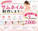 魅せる！サムネイル画像・バナー広告作成します 伝わるサムネ、伸びるチャンネル。あなたらしさを1枚で表現！ イメージ1