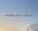ただ話したいときの、ちょうどいい相手になります 現役看護師ゆうがやさしく話を聴きます イメージ1