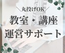 スクール・教室・講座の運営をサポートします 苦手なパソコン作業を手放して軽やかにお仕事しませんか イメージ1