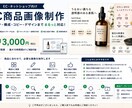 EC・ネットショップの商品画像を制作します 商品の特徴や魅力が伝わる画像を制作します イメージ1