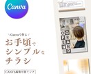 Canvaでお手頃価格でシンプルなチラシ作成します Canvaの編集可能なデータをそのままお渡しできます(^^♪ イメージ1