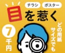 目を惹く見やすいチラシ・ポスターをデザインします 一眼見て興味を持たせる他にはないチラシ・ポスター イメージ1