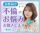 誰にも言えない恋・難しい恋：あなたの味方になります 不倫・復縁・執着・苦しい恋：泥沼離婚を越えた私が優しく寄添う イメージ1