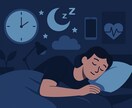 あなたの睡眠に関するお悩みお聴きします 10年以上睡眠医療に関わってきた医療従事者です。 イメージ9