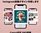 Instagram投稿画像おしゃれにデザインします Canva対応｜保存される投稿デザイン イメージ1