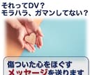 先着３名500円！ＤＶ・モラハラの悩みを聞きます 心の緊張をほぐすメッセージ５往復／経験あるから寄り添えます！ イメージ1