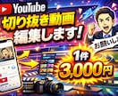 YouTube動画の切り抜き動画を大量に作成します YouTube動画へ誘導する切り抜き動画に特化しています！ イメージ1