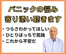 克服者がパニック発作でお悩みの人の相談に乗ります 経験した者しかわからない、辛さ悩み孤独を受けとめます イメージ1
