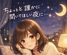 即レスチャットで悩み事、愚痴、相談聞きます ⭐︎女性限定⭐︎30分少しだけ、誰かと話したい夜に イメージ1
