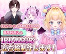 IRIAM・TRPG・配信用の立ち絵を制作します SD・表情差分1種プレゼント！ イメージ1