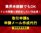 現役CEOが対応！問屋様へ取引申請代行します 最大3社まで申請無料対応！ビデオチャット打ち合わせ30分付！ イメージ1