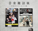 音楽雑誌風プロフィールブック作れます MUSICAをイメージした一冊がスマホで簡単に！ イメージ1