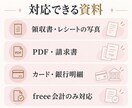 freee会計への記帳を代行します レシートは整理不要！画像を送るだけでOKです イメージ3