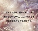 今ちょっとしんどいなと思った時の話し相手になります 愚痴もモヤモヤも、ここでポイっと！ イメージ1