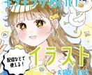 キラキラかわいい✳︎イラスト制作いたします 見るたびにときめく✳︎自分だけのオリジナルイラスト イメージ1