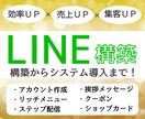 まるっとLINE構築～システム導入までいたします 手間のかかる構築・導入全て代行します！ イメージ1