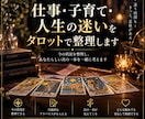 仕事・子育て・人生の迷いをタロットで整理します 今の状況を整理し、あなたらしい次の一歩を一緒に考えます イメージ1