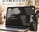 中小企業・店舗のホームページを低価格で制作します 最短48時間対応｜安く、早く、見栄えの良いホームページを制作 イメージ4