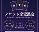 鑑定3000人超｜タロットで彼の本音を視ます 男性目線も伝えられる元占い館主が、恋の迷いに寄り添います イメージ1