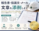 建設業の報告書や協議文などの文章を添削しますます 現場経験を活かして伝わりやすい文章に整えます イメージ1