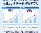 利益計算も楽々！eBayリサーチアプリ提供します 為替や手数料も自動計算！複数サイトの実売価格も裏取りします イメージ2