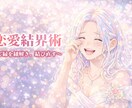 セルフパララックス恋愛結界術～本音の恋を導きます 本気の恋の迷いを霊視で正しい方向へ導く恋愛結界術（資格保有） イメージ1