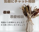 女性限定◎ 30分LINE感覚で復縁の相談のります 復縁して結婚しました！また大好きな彼と一緒に過ごしましょう！ イメージ1